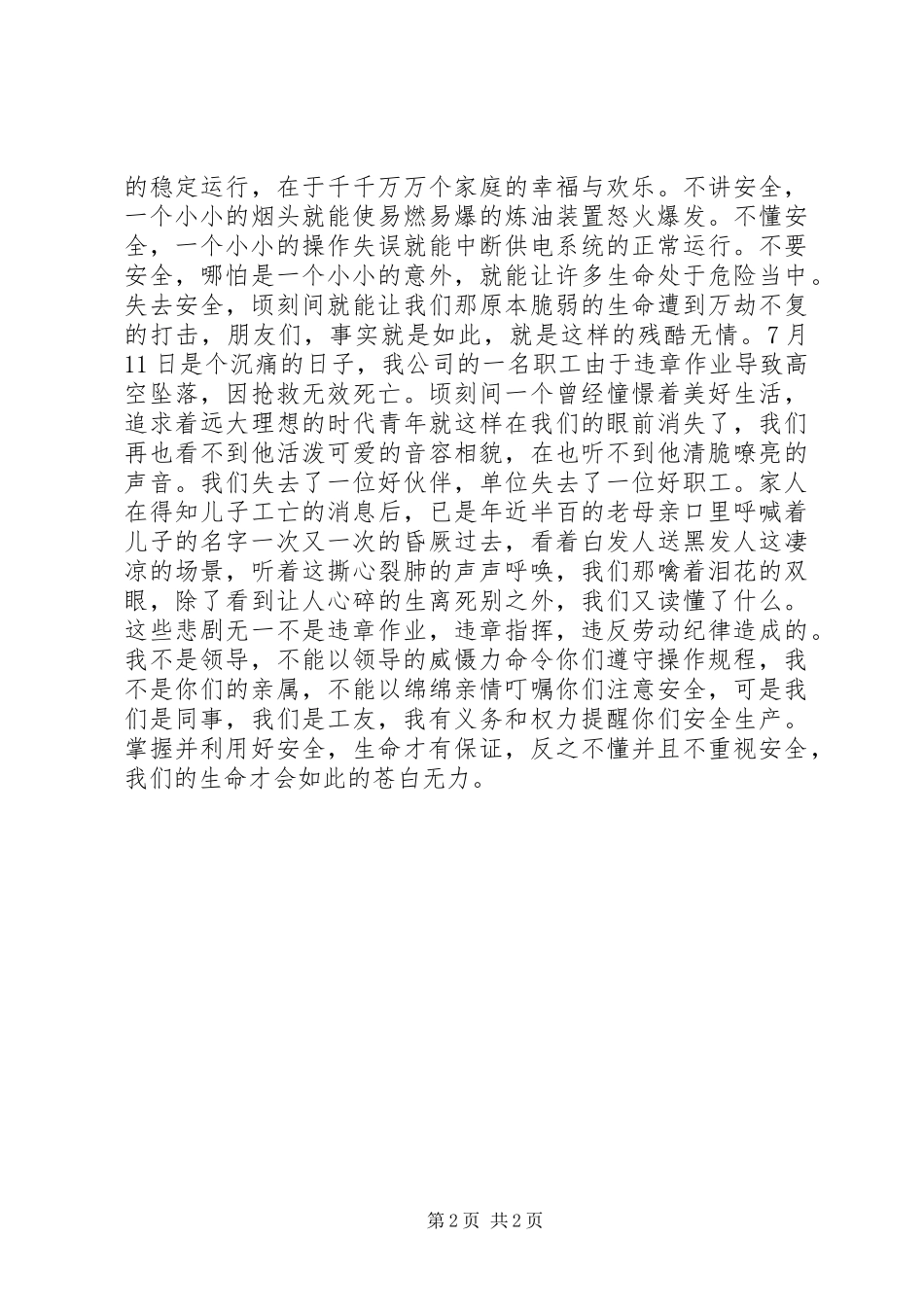 职工安全教育主题演讲稿_第2页