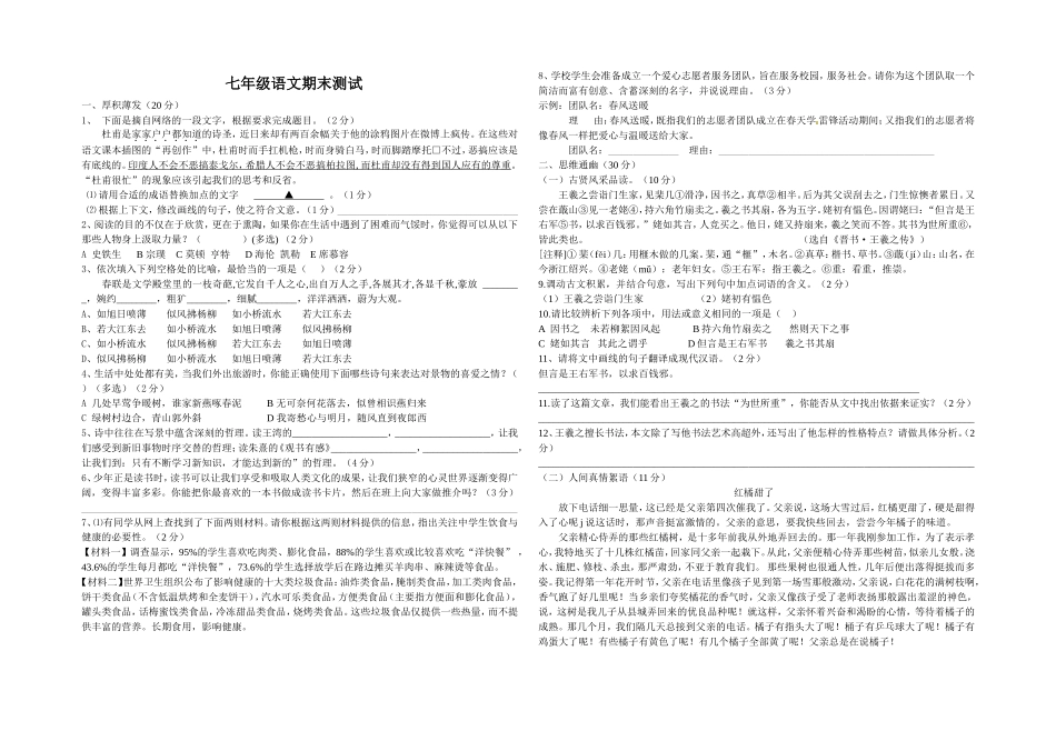 七年级语文期末测试（学生版）1月6日_第1页