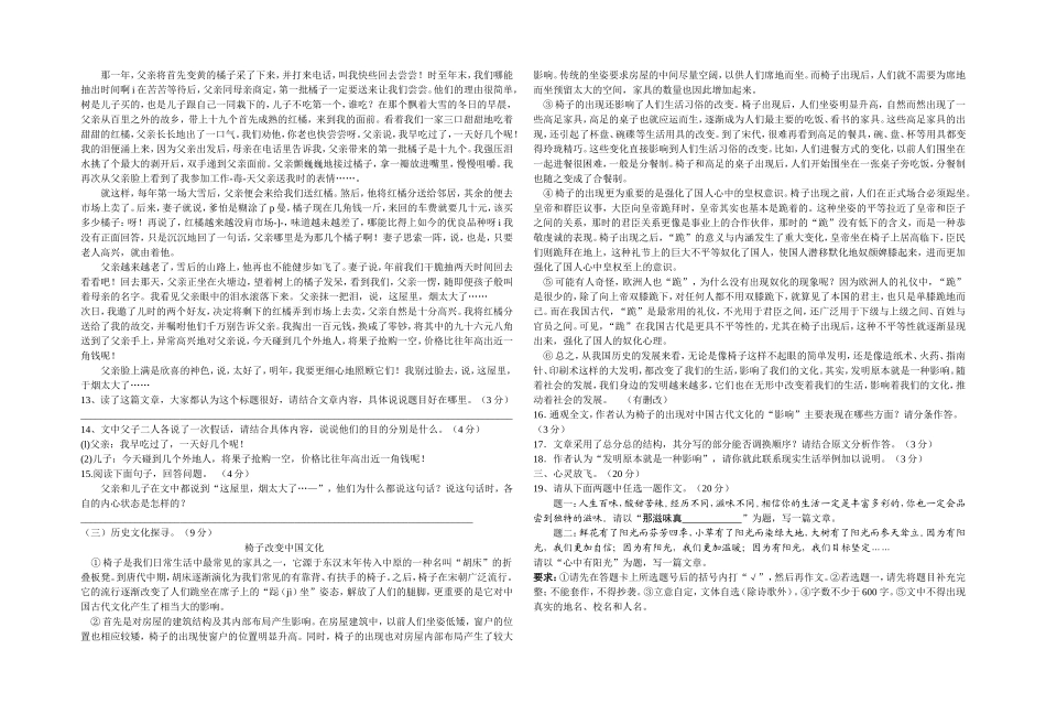 七年级语文期末测试（学生版）1月6日_第2页