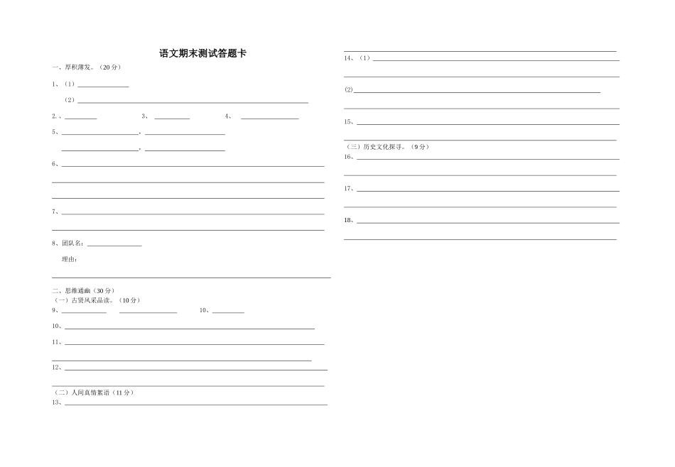 七年级语文期末测试（学生版）1月6日_第3页