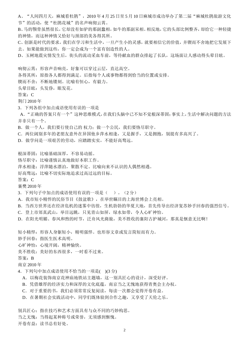 成语使用选择题_第2页