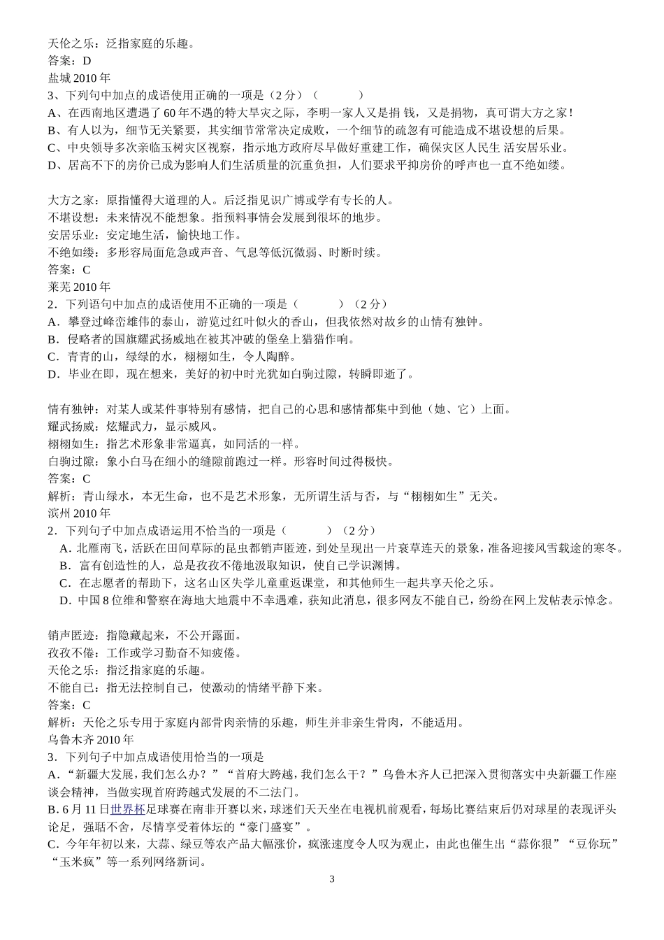 成语使用选择题_第3页