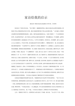 家访给我的启示