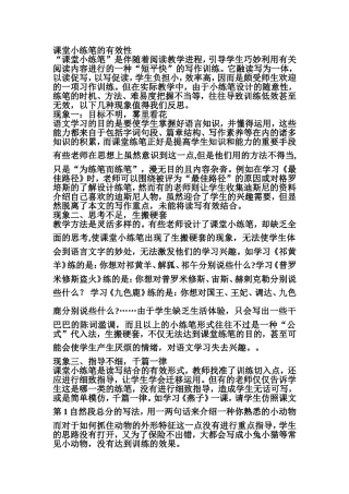 课堂小练笔的有效性