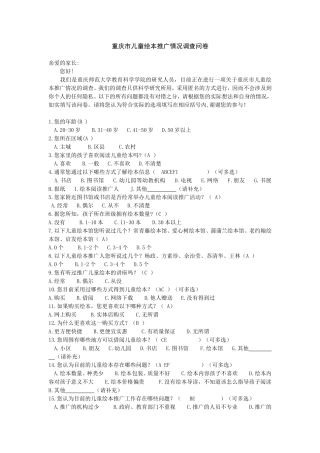 儿童绘本推广调查问卷