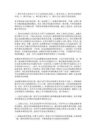 函数的单调性教学研究