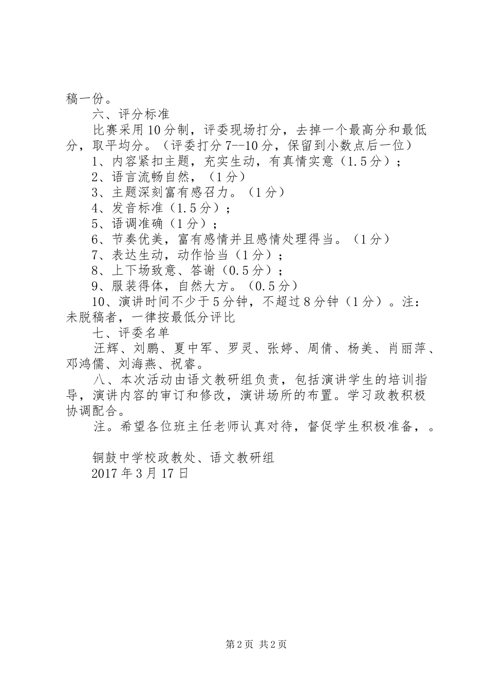 学校演讲稿比赛的活动方案_第2页