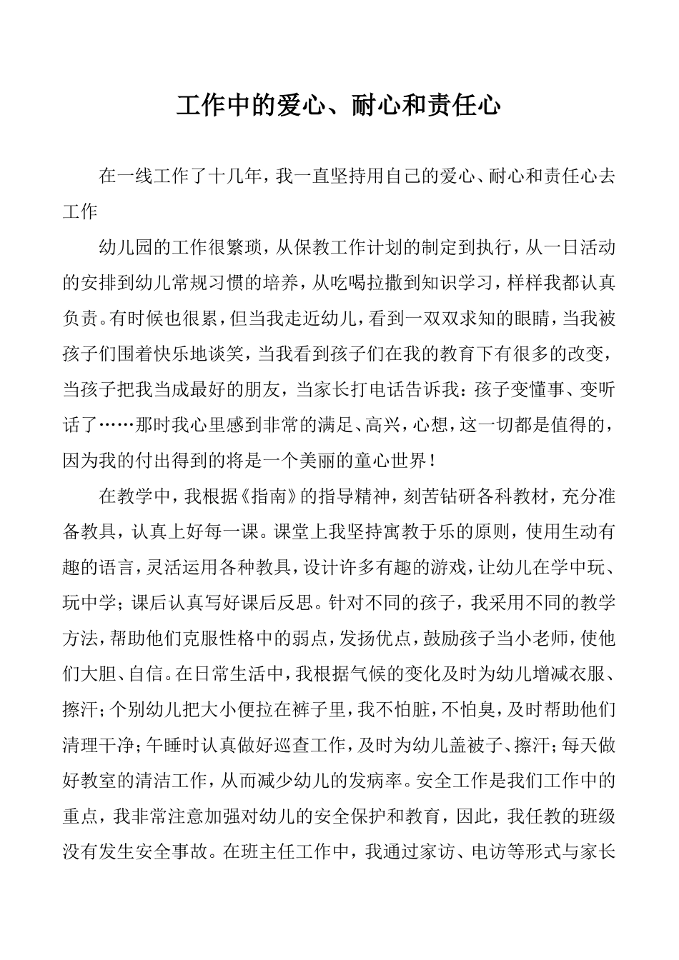 工作中的爱心、耐心和责任心_第1页