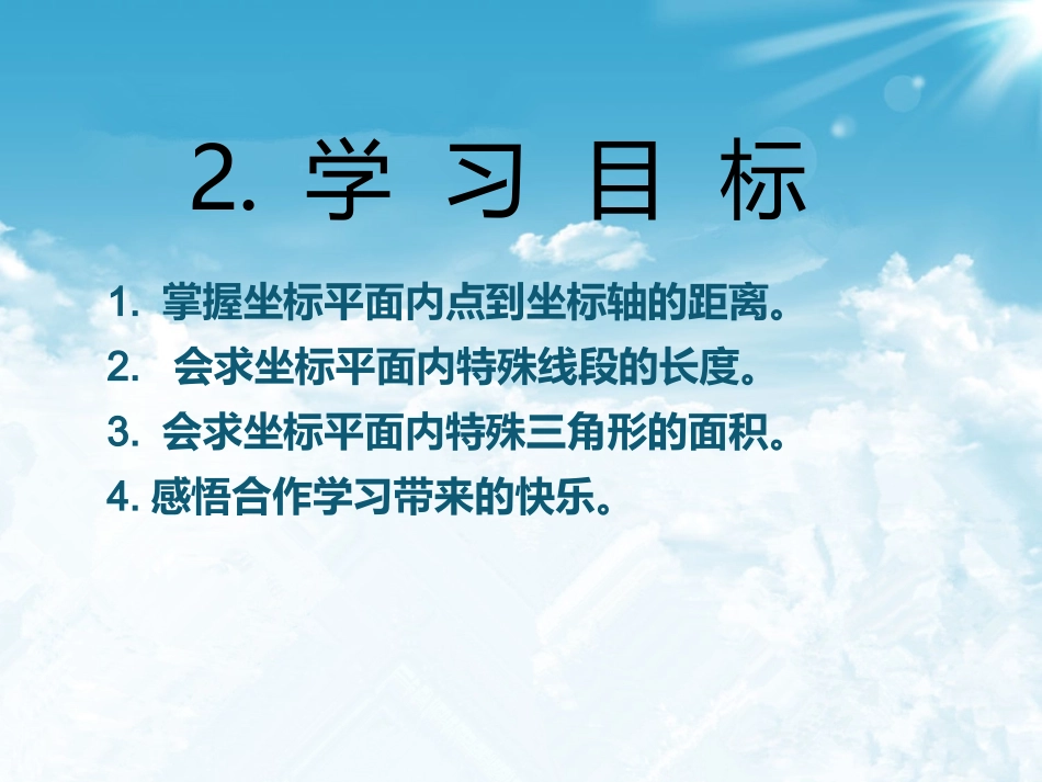 平面直角坐标系内三角形的面积计算(1)_第3页