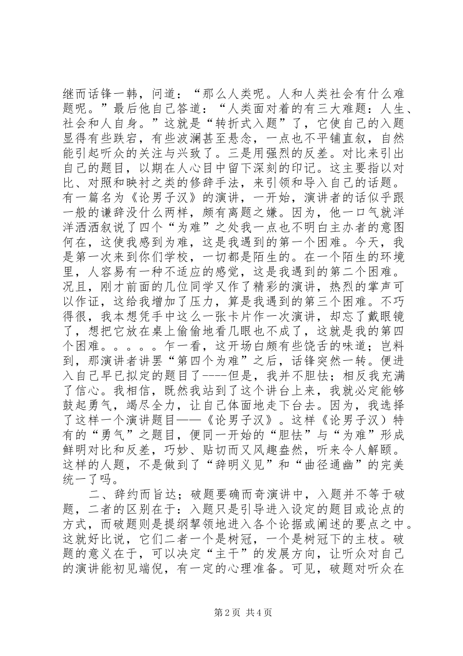 精彩演讲稿入题破题点题_第2页