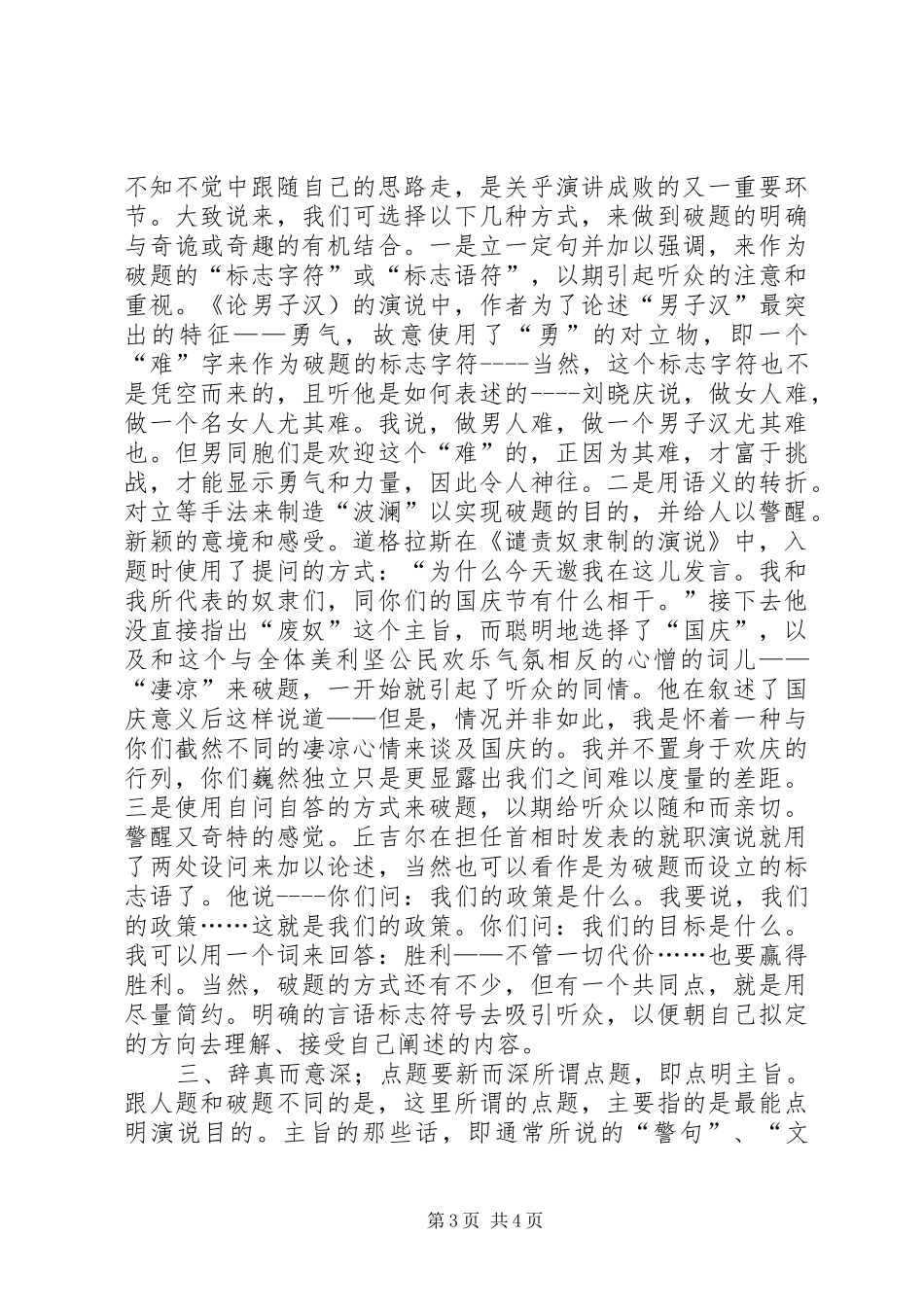精彩演讲稿入题破题点题_第3页