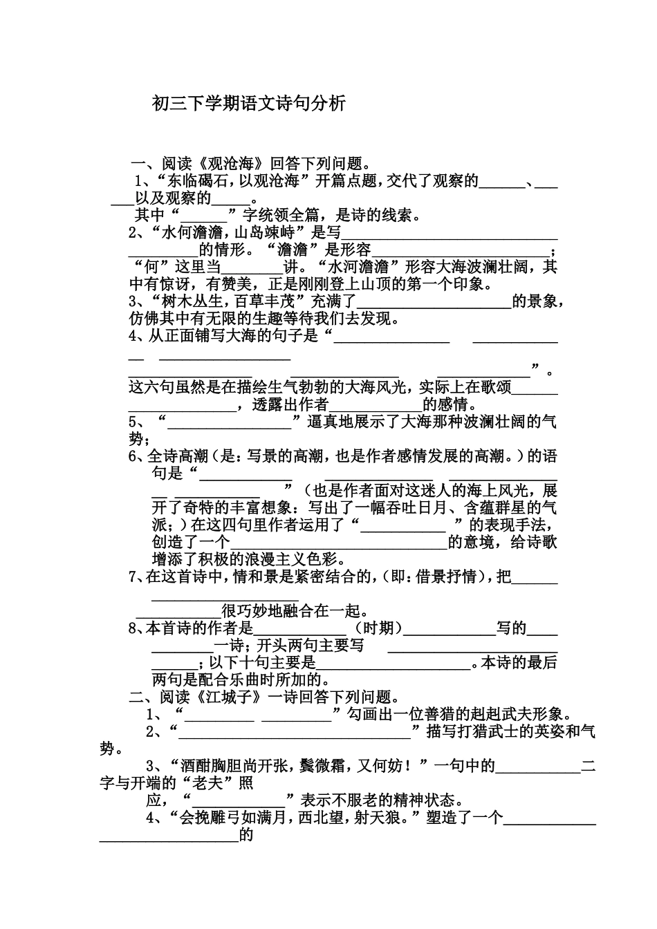 初三下学期语文诗句分析_第1页