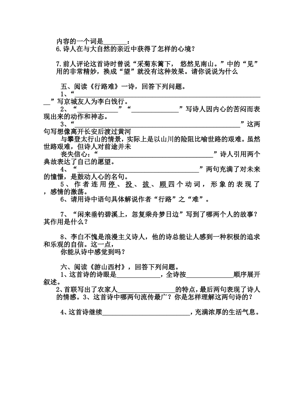 初三下学期语文诗句分析_第3页