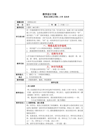 《秒的认识》三年级（上）