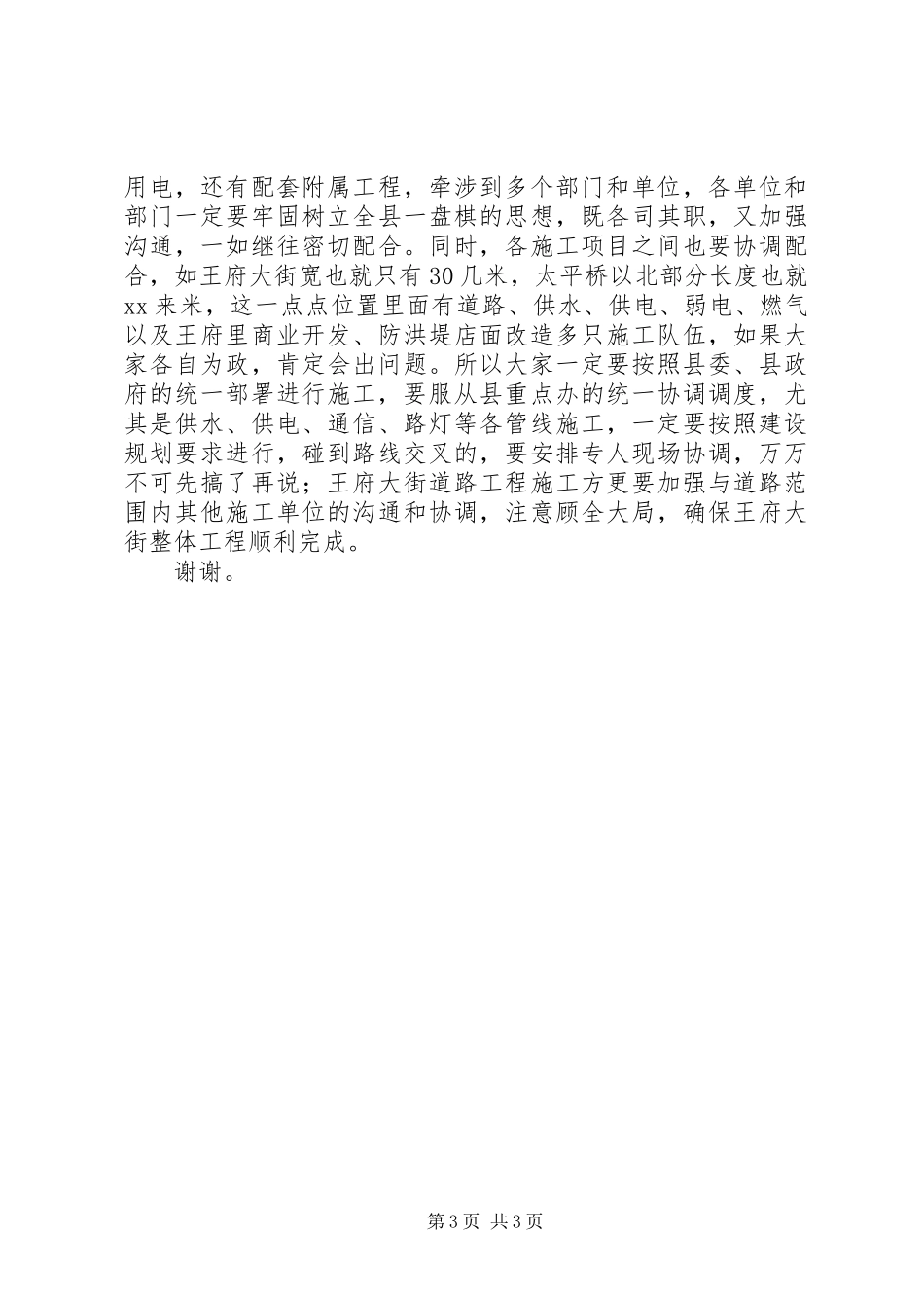 XX年一季度全县经济形势分析会议讲话发言稿_第3页