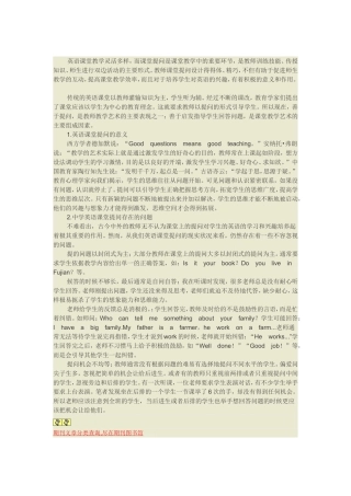 英语课堂教学灵活多1