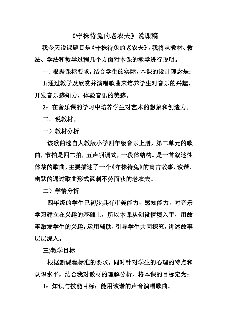 守株待兔的老农夫说课稿_第1页