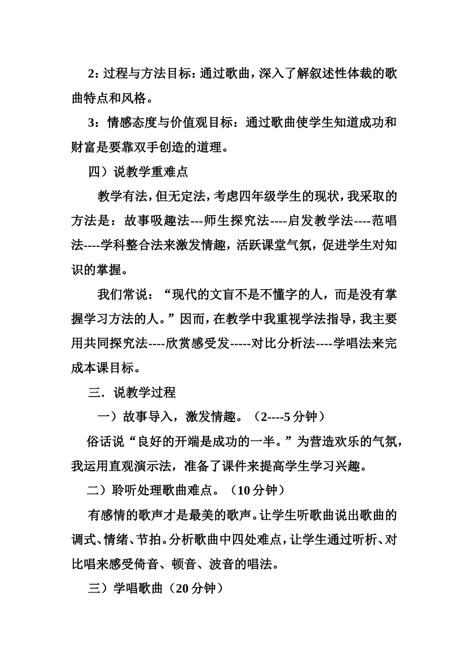 守株待兔的老农夫说课稿_第2页