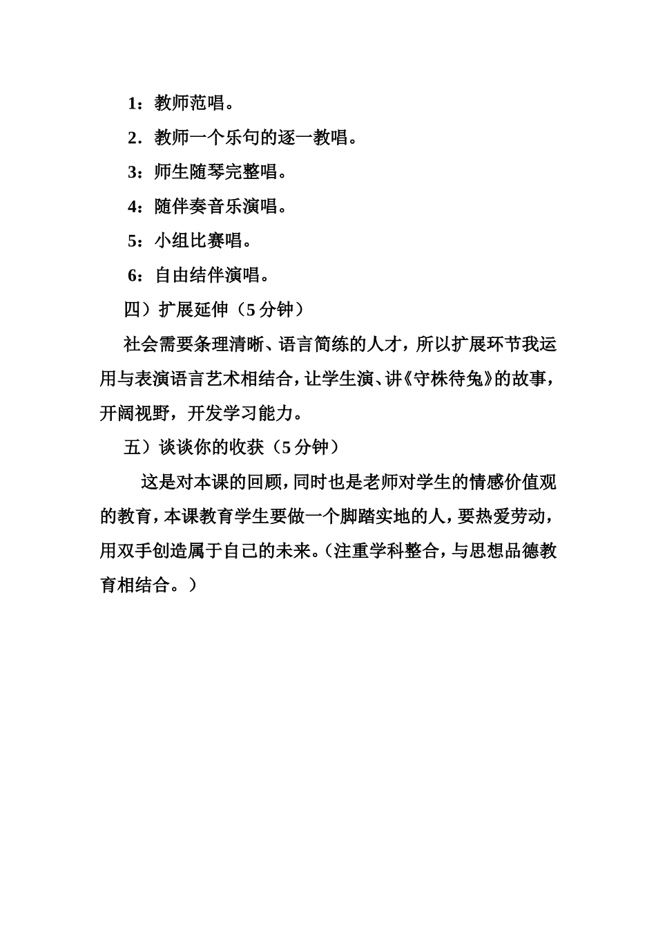 守株待兔的老农夫说课稿_第3页