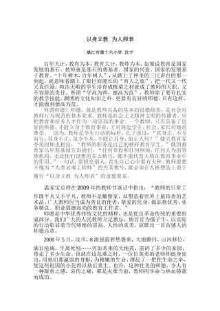 以身立教为人师表