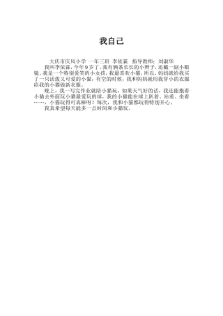 我自己李依霖