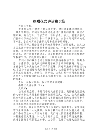 捐赠仪式讲话发言稿3篇_1