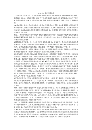 2014年4月时政模拟题