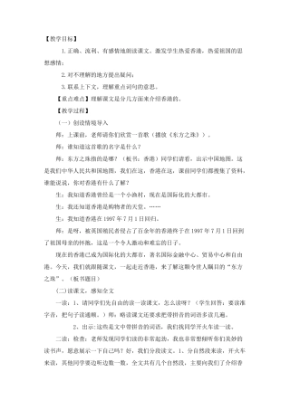 香港璀璨明珠教案陆雯伟