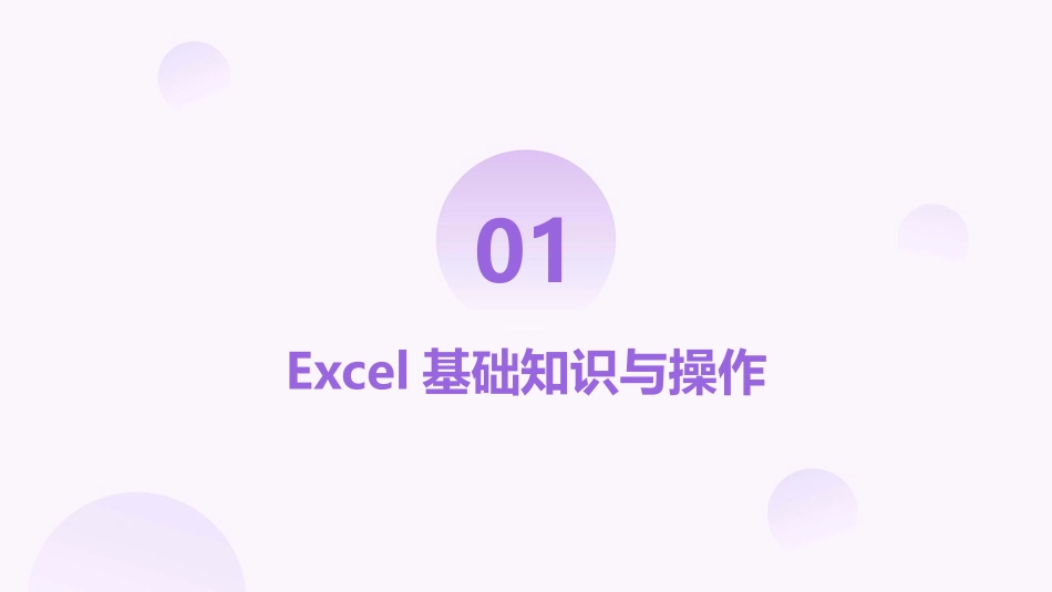 2024年Excel高效办公技巧与策略_第3页