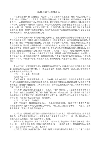 怎样写好作文的开头