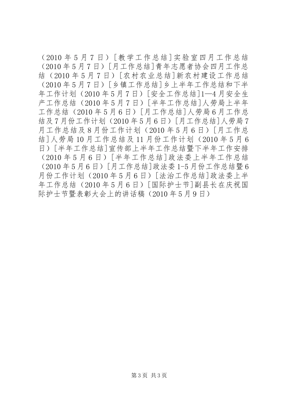 副县长在庆祝国际护士节暨表彰大会上的讲话发言稿_第3页