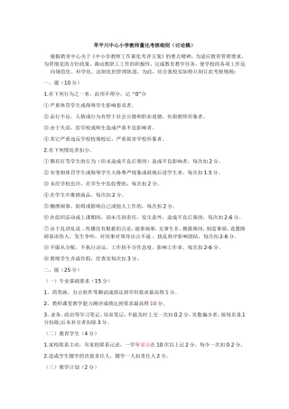 旱平川中心小学教师量化考核细则20153