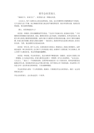 要学会欣赏别人