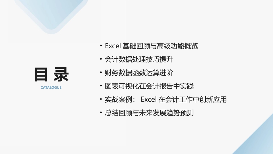 2024年Excel高级会计数据处理与分析培训_第2页