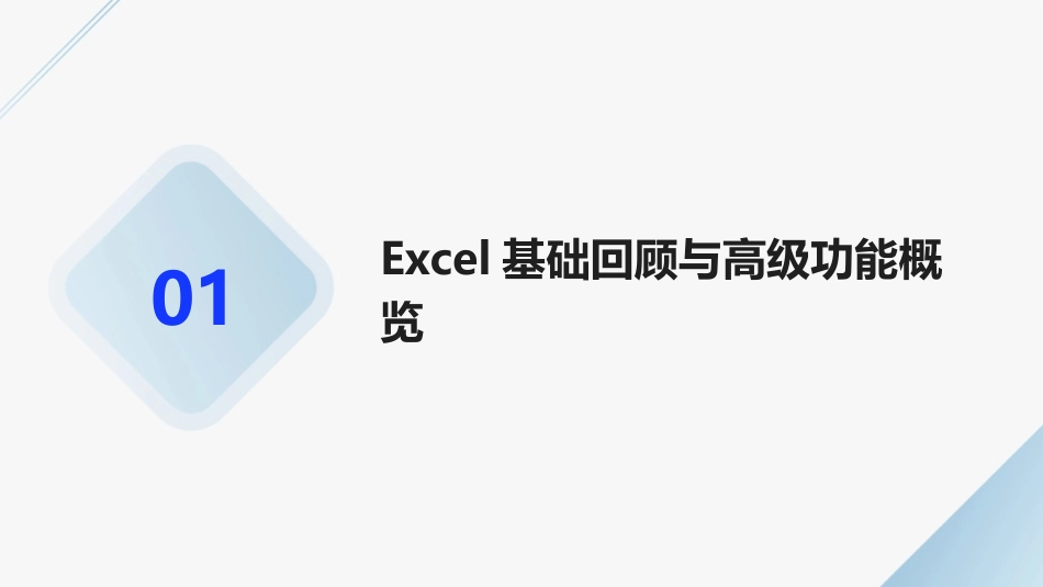 2024年Excel高级会计数据处理与分析培训_第3页