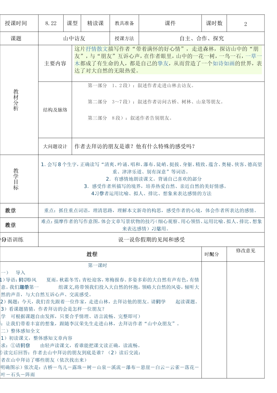 语文教案 (2)_第1页