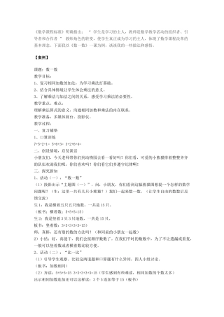 《数一数》案例与分析