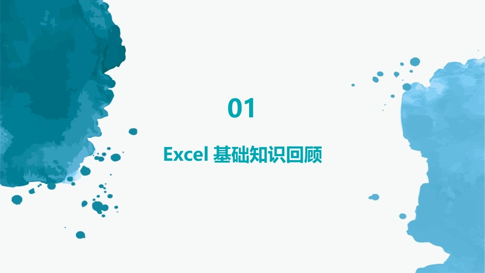 2024年Excel高级用户培训课件：从入门到专家_第3页