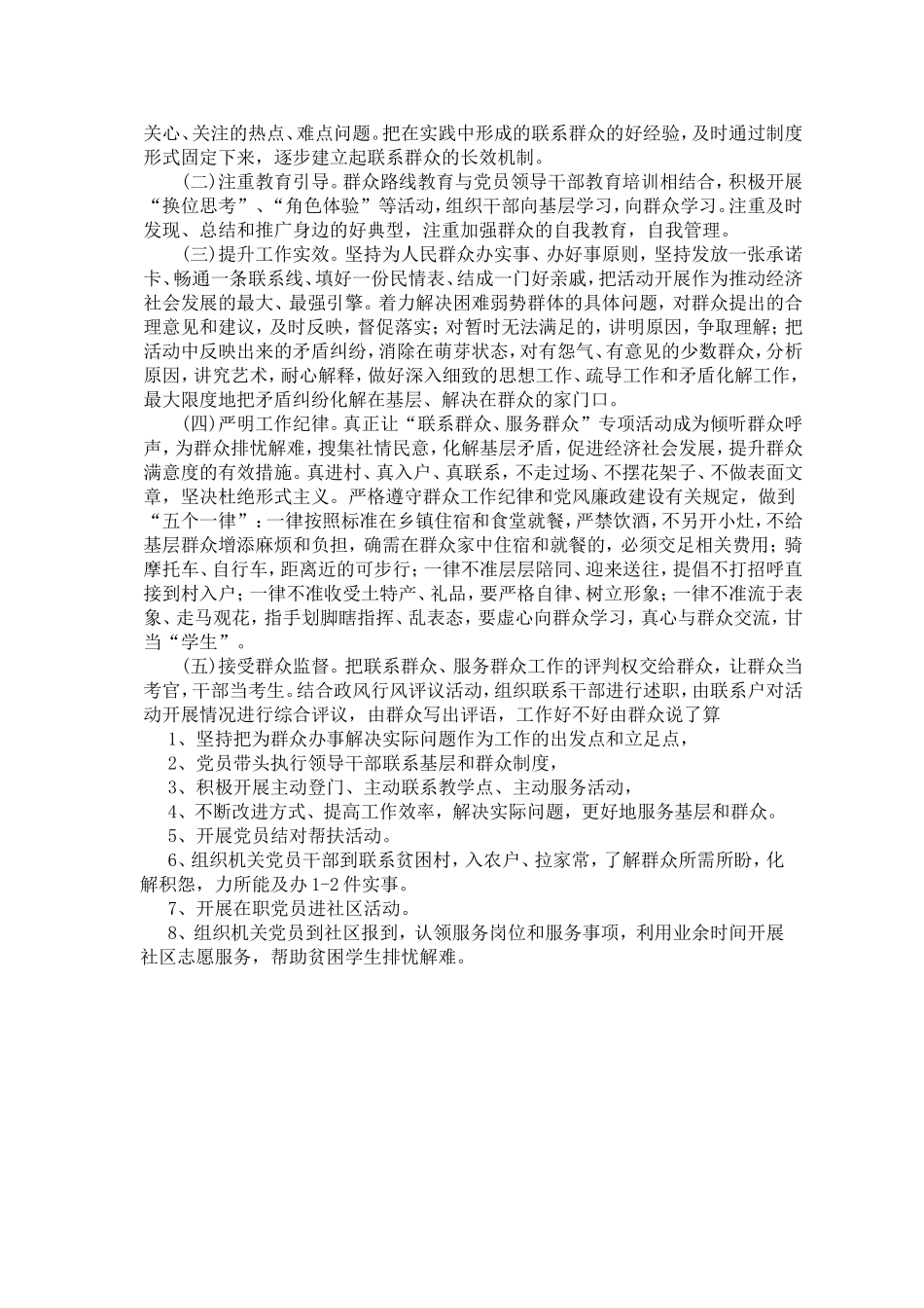 关于联系群众不够紧密的整改措施_第2页