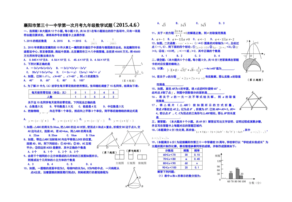 襄阳市第三十一中学第一次月考九年级数学试题_第1页