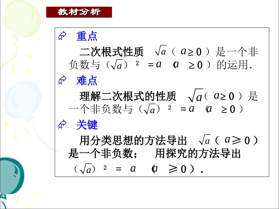 《二次根式（2）》系列课件_第3页