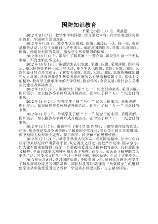 国防知识教育