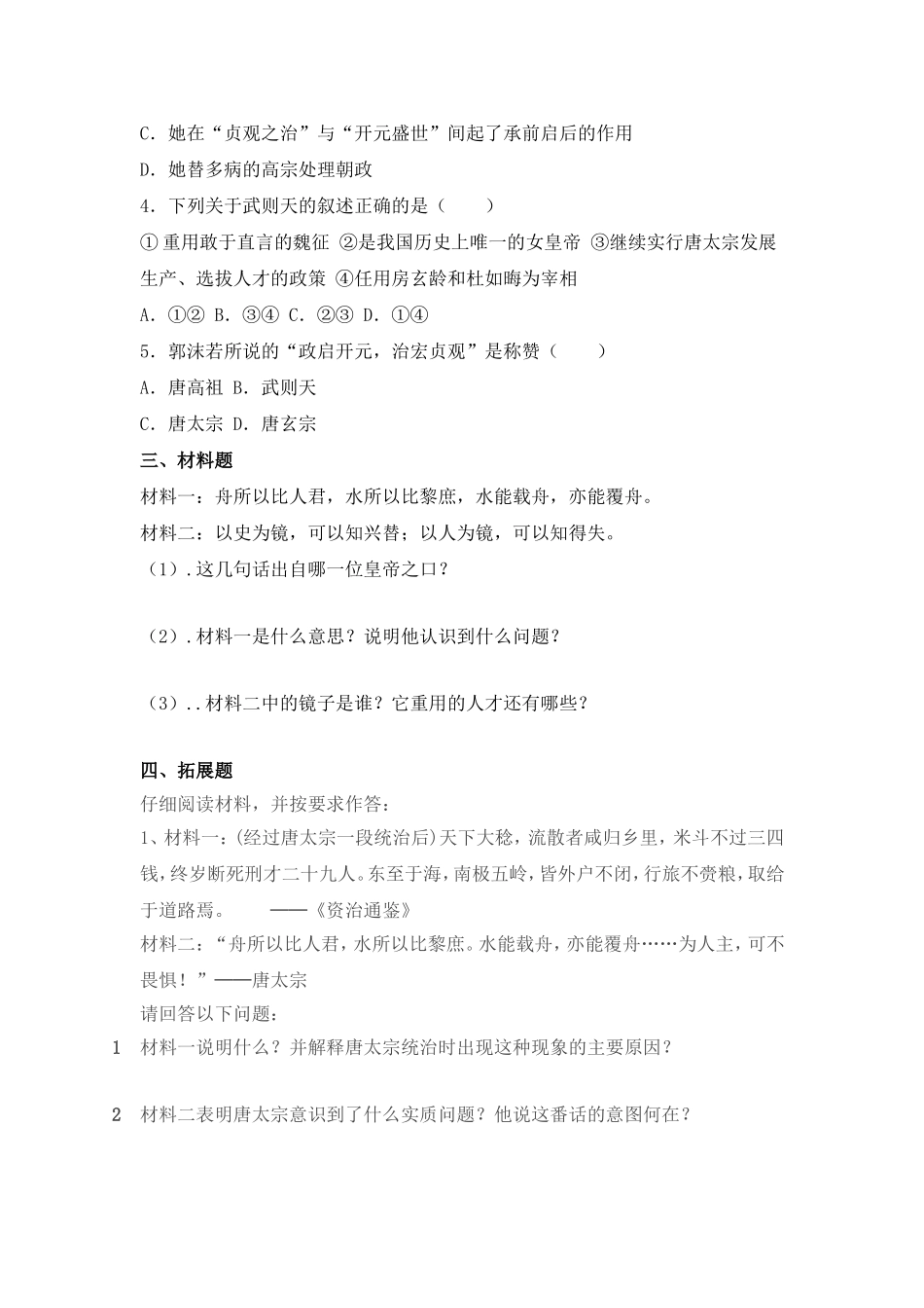 “贞观之治”作业设计_第2页