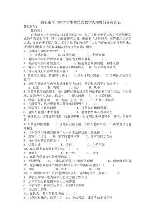白银市平川中学学生探究式教学认知度问卷调查表