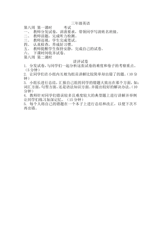 三年级（下）第八周