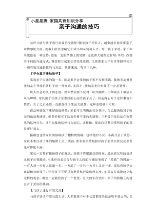 家园共育—亲子沟通技巧