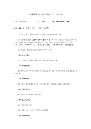 2015最新语文初中常用知识点之文言实词