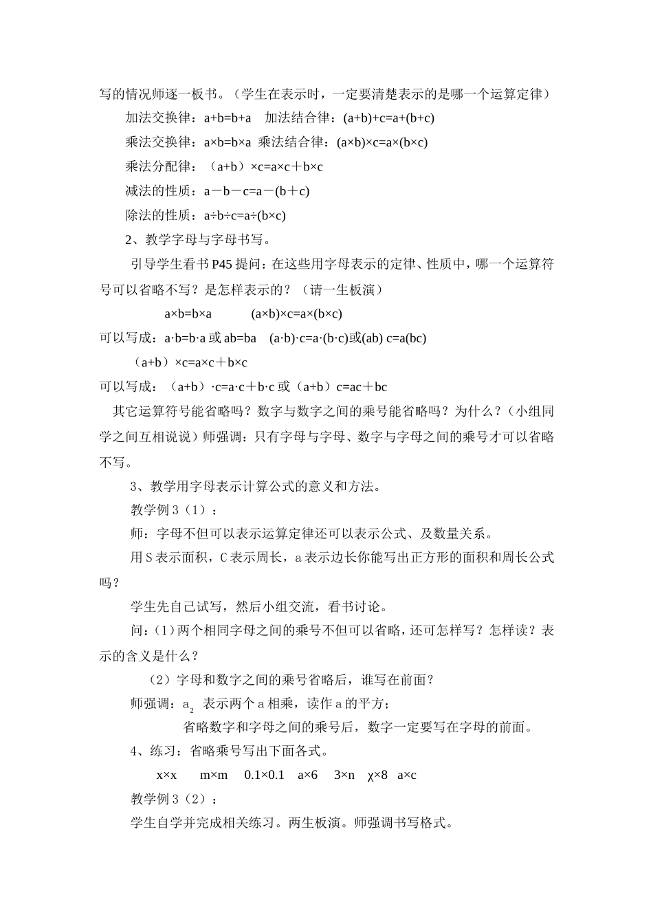 用字母表示数一教学设计_第2页