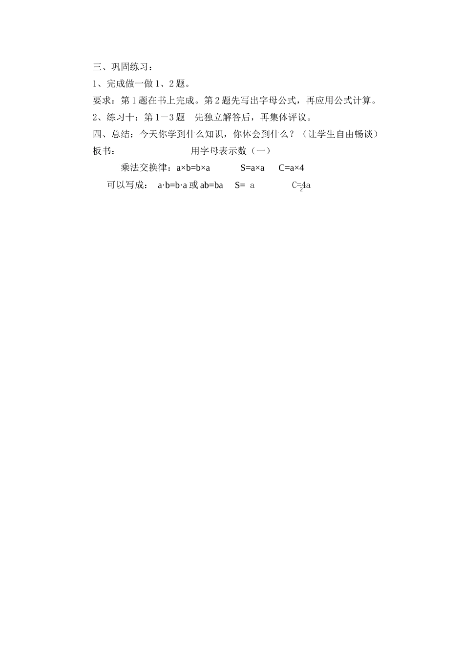用字母表示数一教学设计_第3页