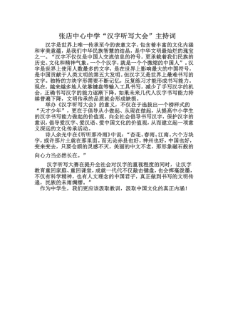 中国汉字听写大会举办的意义